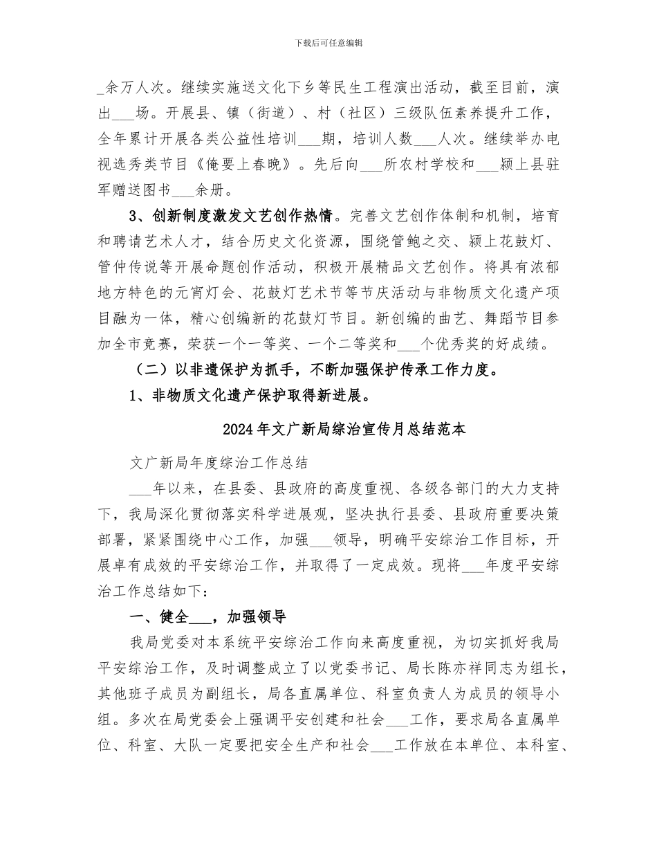 2024年文广新局综治宣传月总结范文_第2页