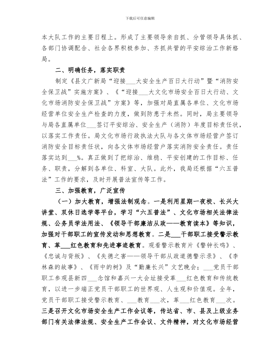 2024年文广新局综治宣传月总结范文_第3页