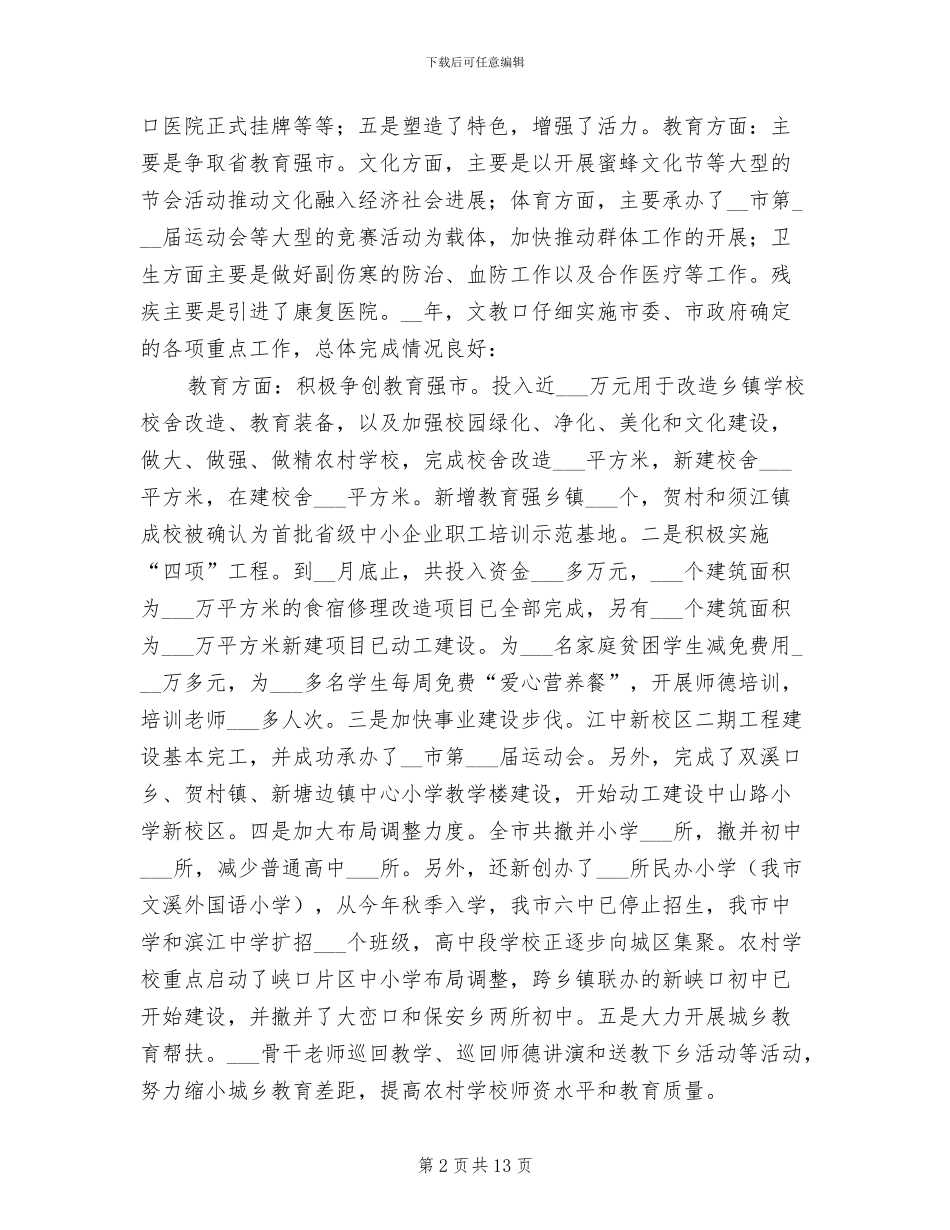 2024年文教口年终工作总结_第2页