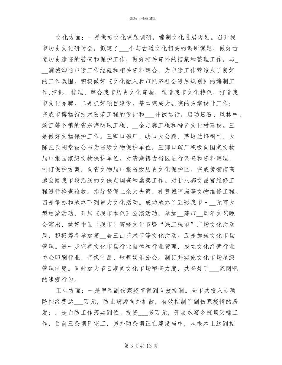 2024年文教口年终工作总结_第3页