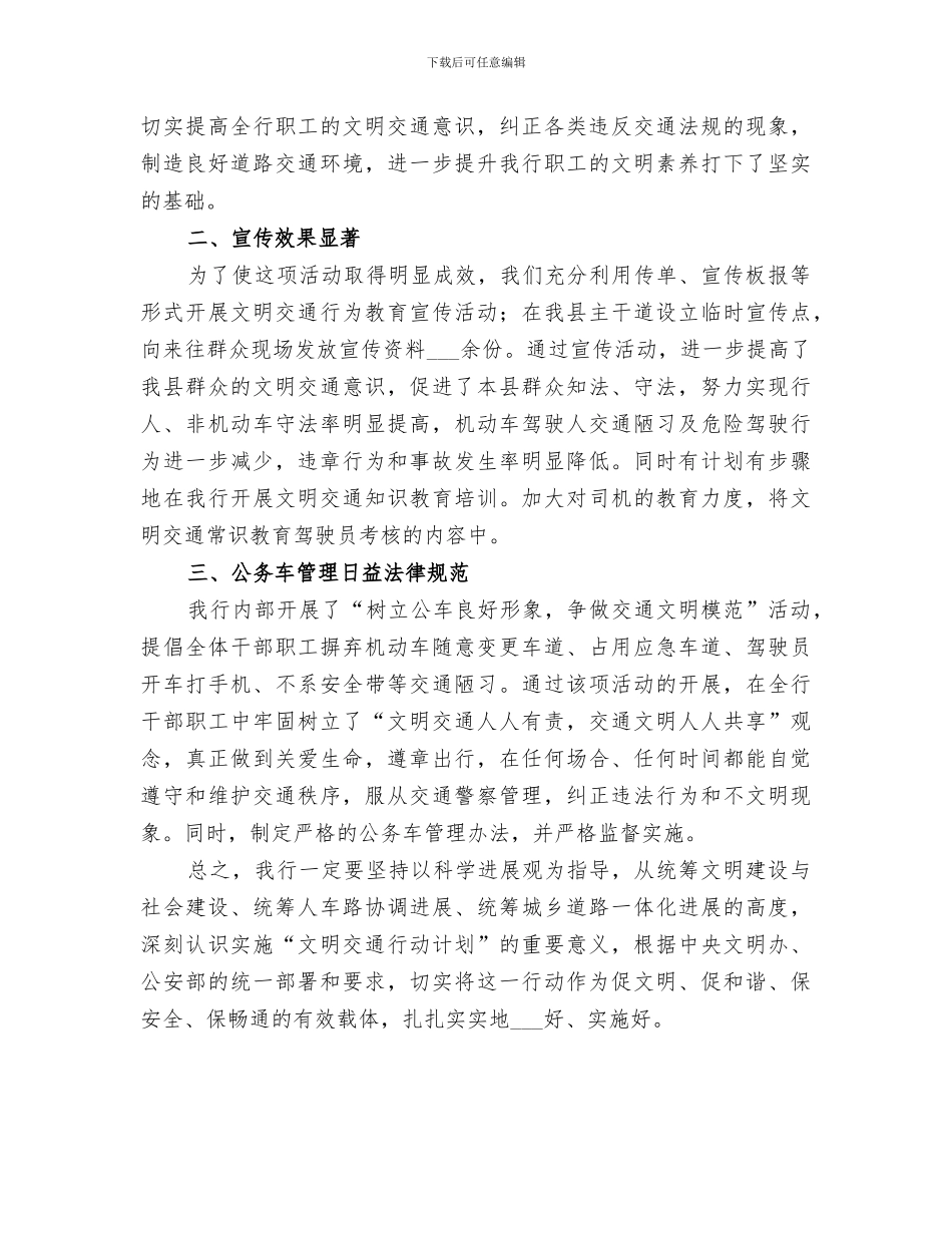 2024年文明交通劝导活动总结范本_第3页
