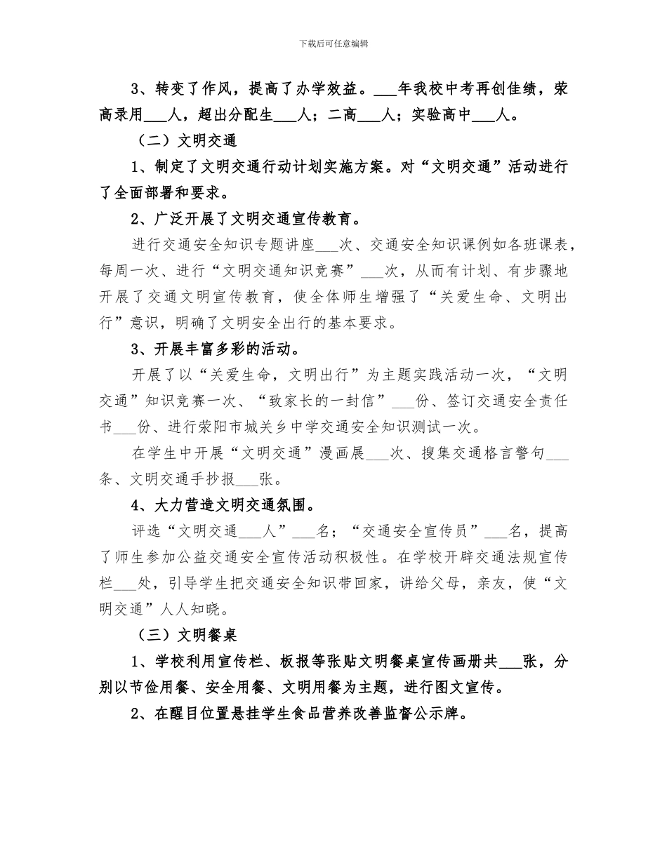 2024年文明交通总结范本_第2页