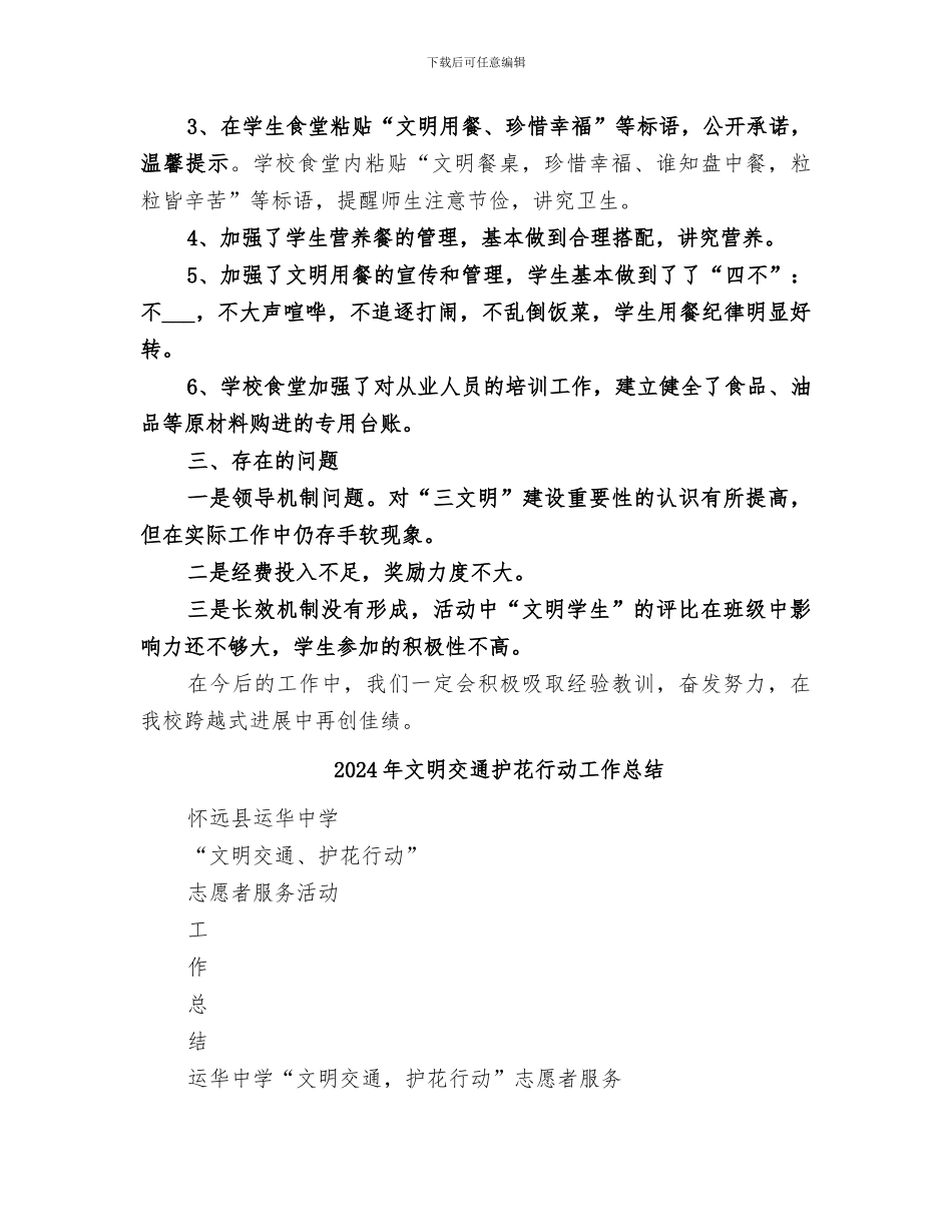 2024年文明交通总结范本_第3页