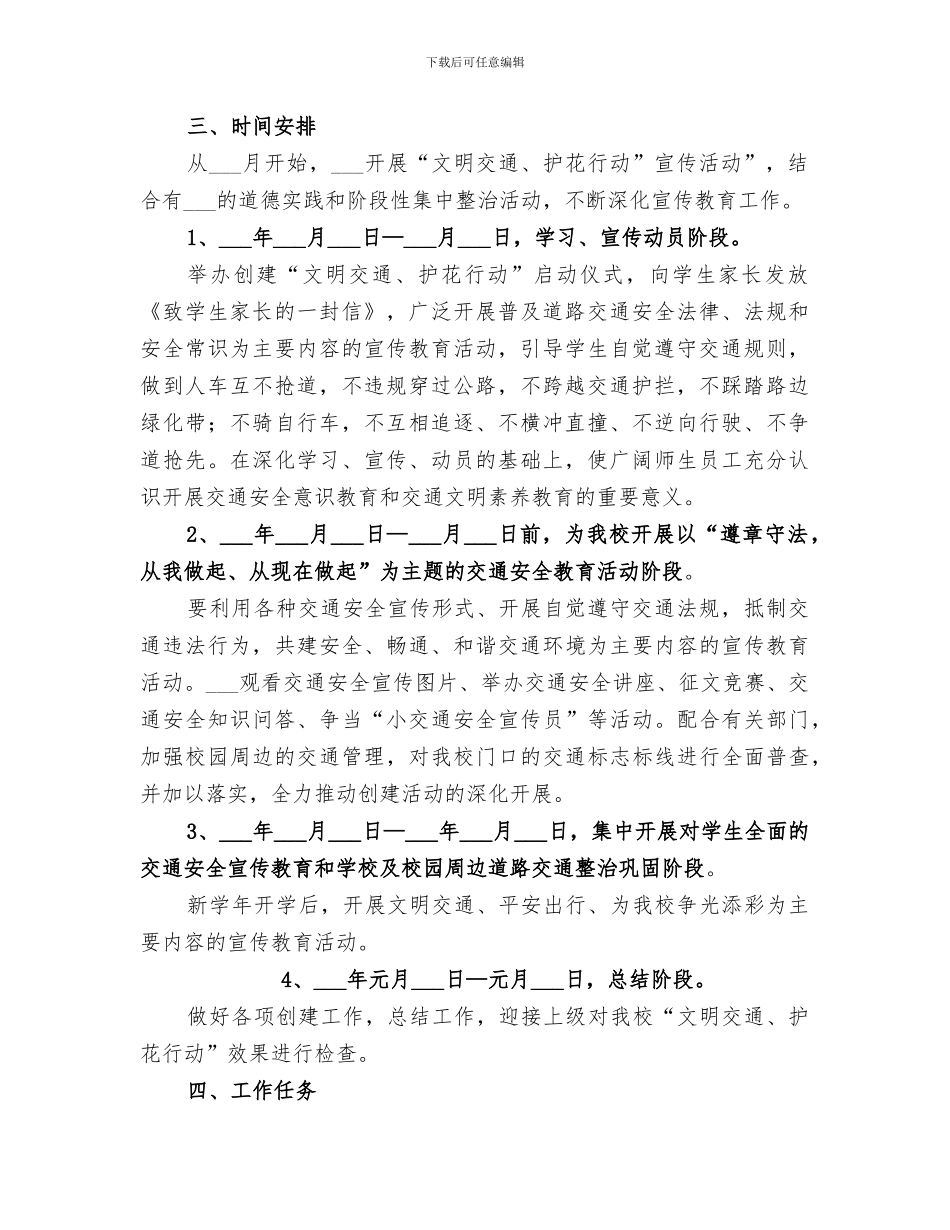 2024年文明交通护花行动工作总结范本_第2页
