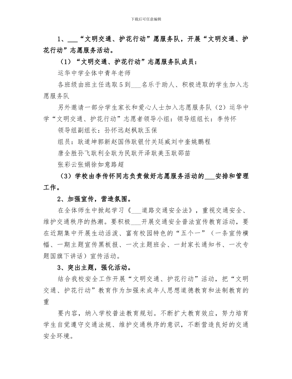 2024年文明交通护花行动工作总结范本_第3页