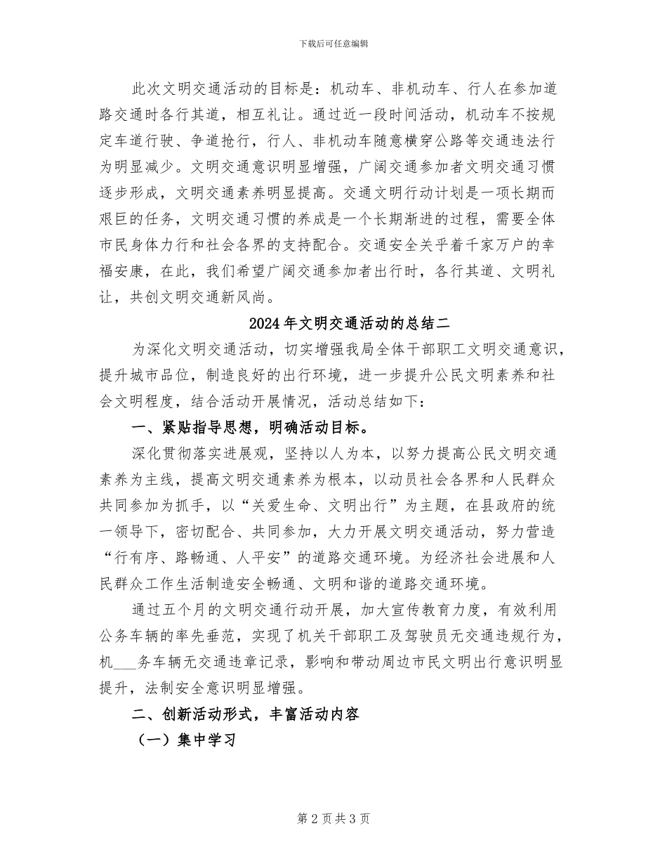 2024年文明交通活动的总结一_第2页