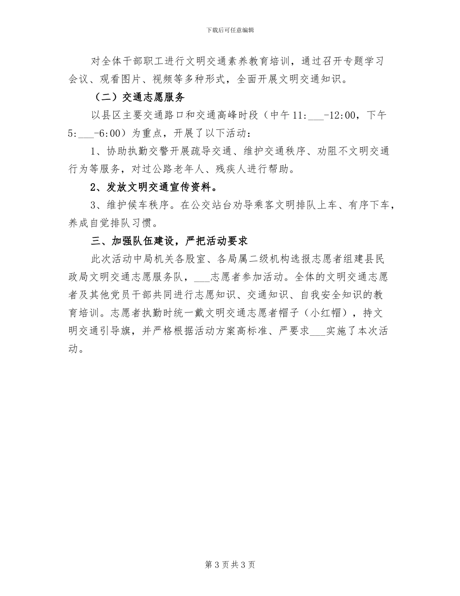2024年文明交通活动的总结一_第3页