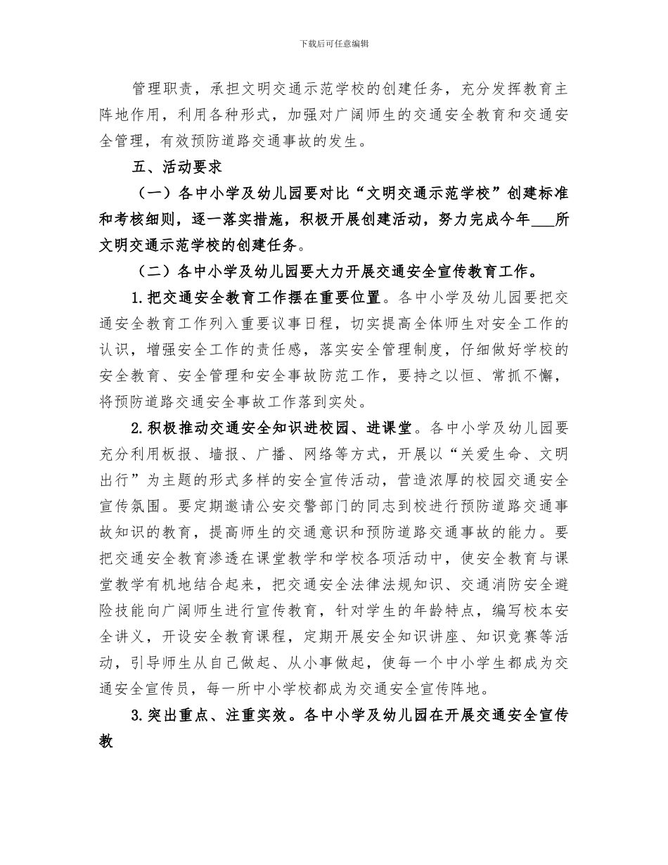 2024年文明交通示范学校总结范本_第2页