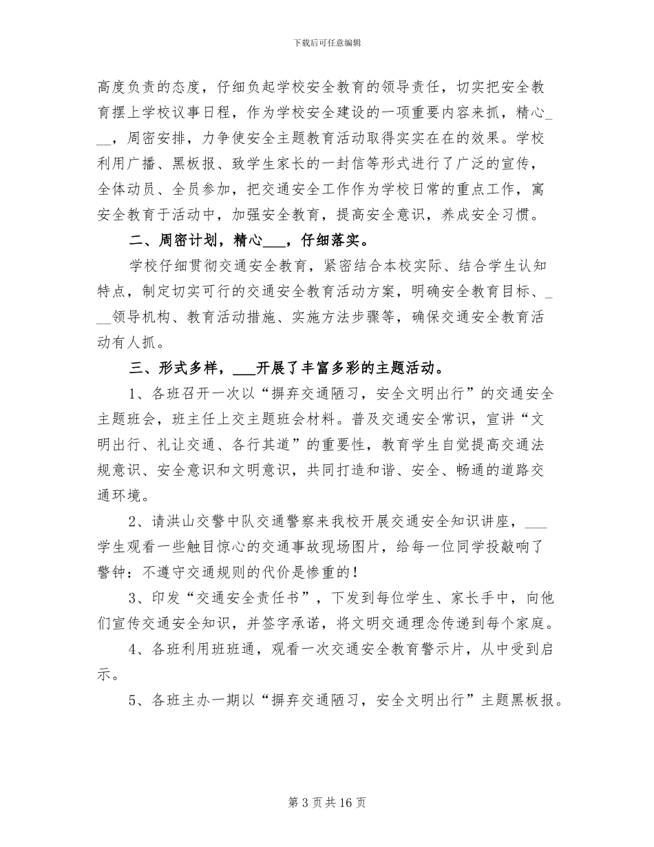 2024年文明交通进校园活动总结_第3页