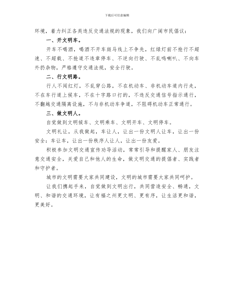 2024年文明劝导总结范本_第3页