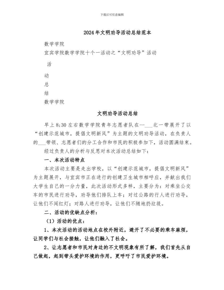 2024年文明劝导活动总结范本_第1页