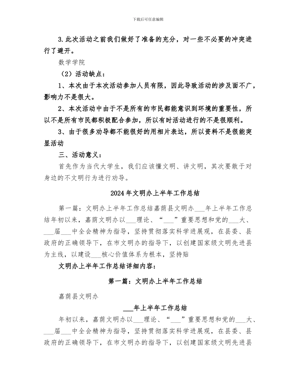 2024年文明劝导活动总结范本_第2页