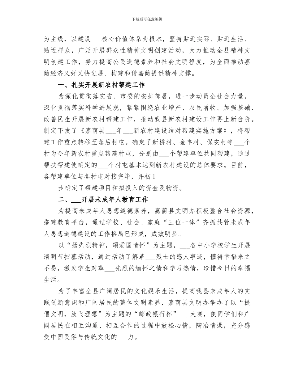 2024年文明劝导活动总结范本_第3页