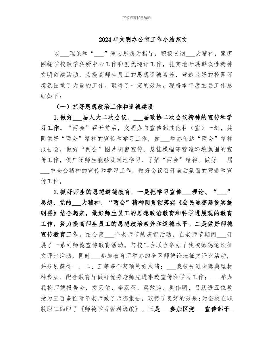 2024年文明办公室工作小结范文_第1页