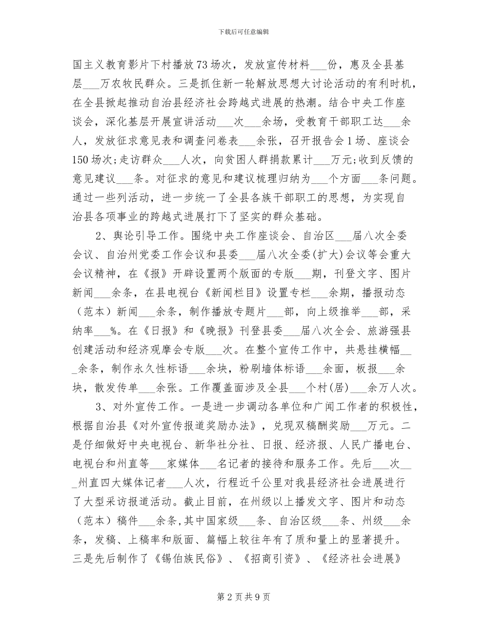 2024年文明办主任年终工作总结_第2页