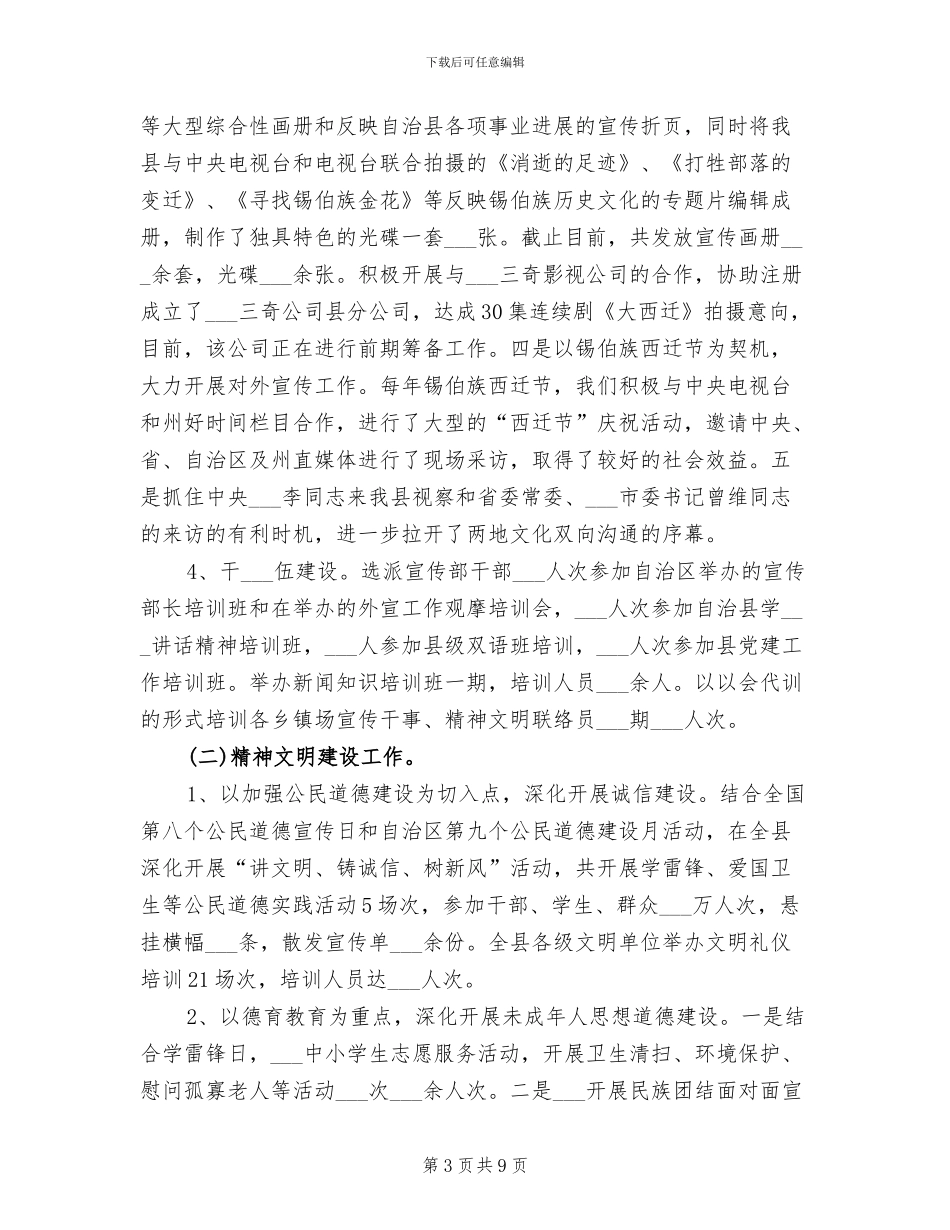 2024年文明办主任年终工作总结_第3页