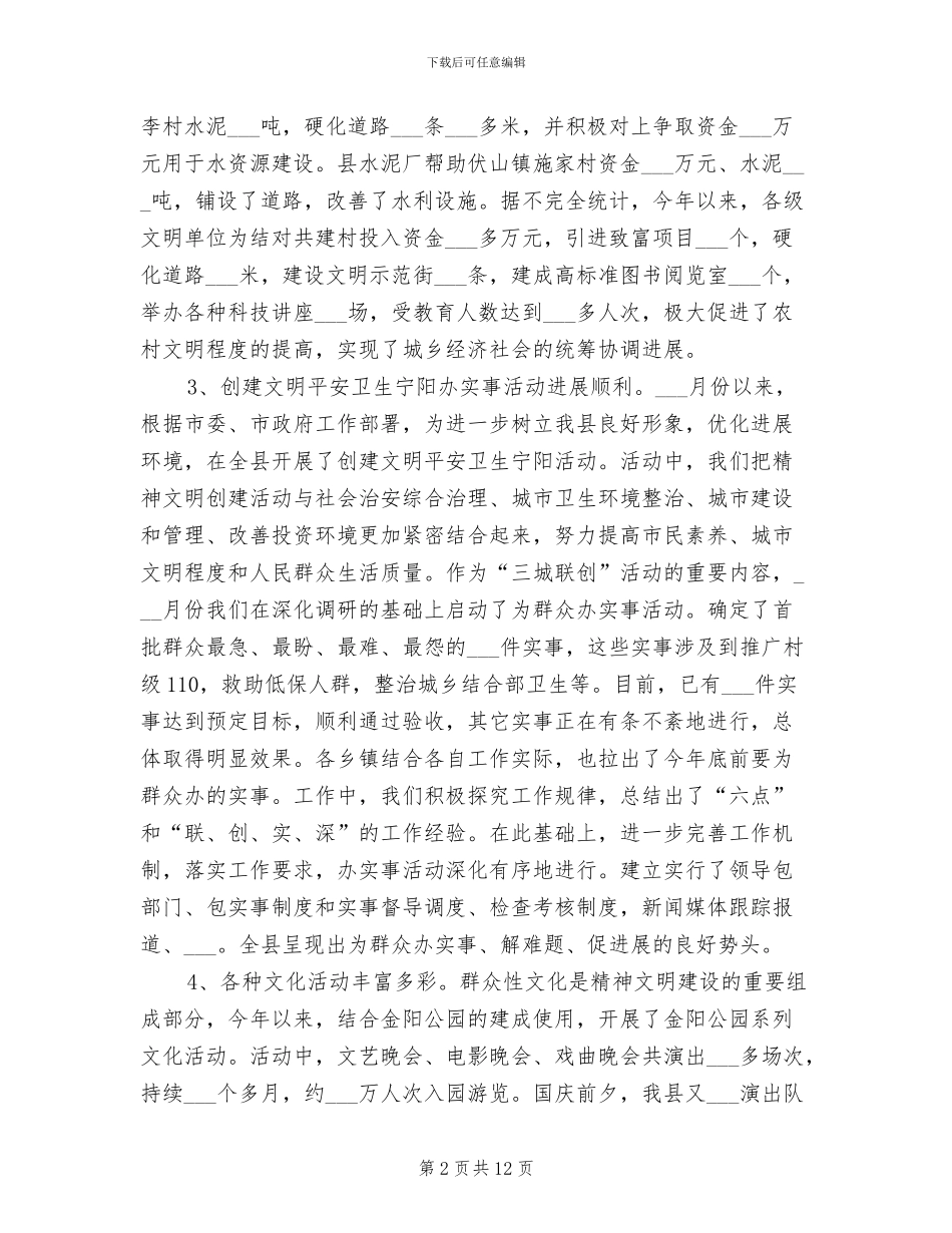 2024年文明办年度工作总结_第2页