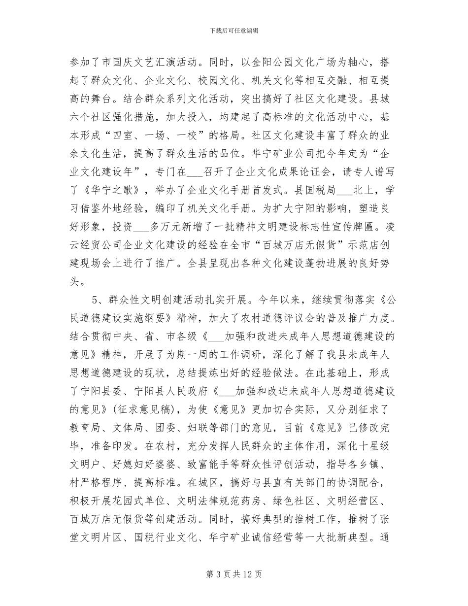2024年文明办年度工作总结_第3页