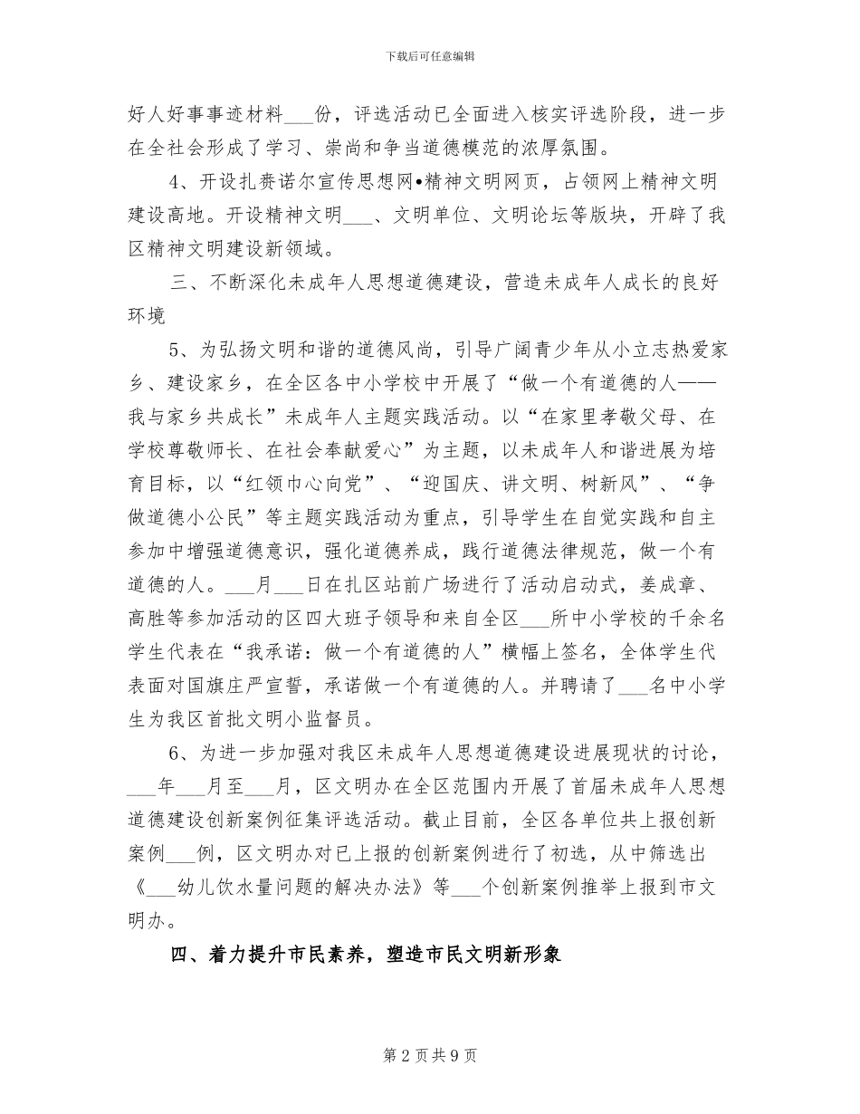 2024年文明办精神文明建设工作总结_第2页