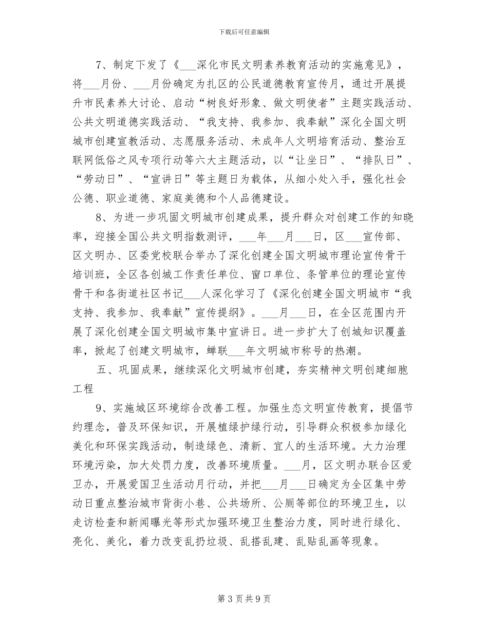 2024年文明办精神文明建设工作总结_第3页