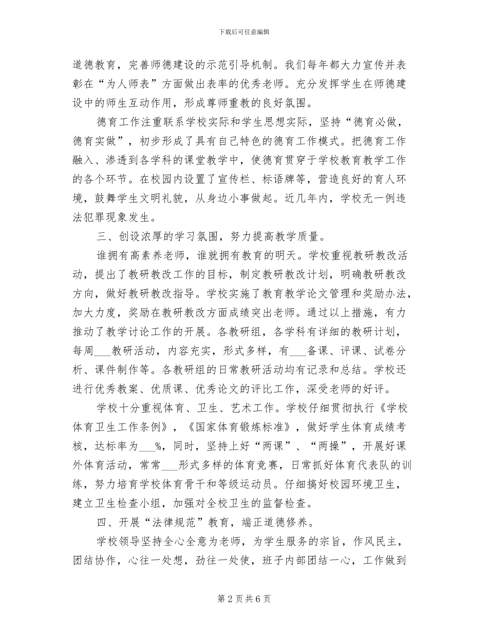 2024年文明单位创建工作总结学校_第2页