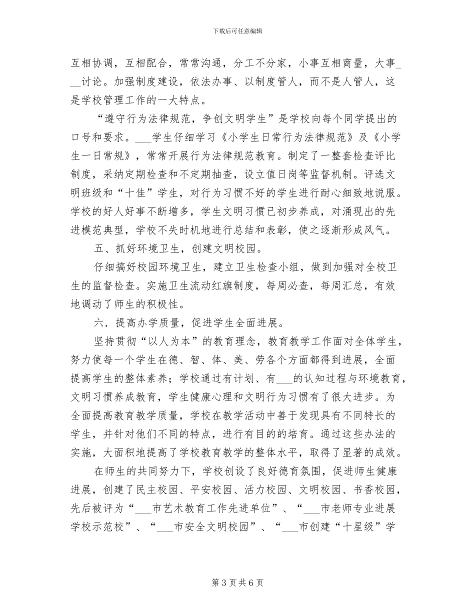 2024年文明单位创建工作总结学校_第3页