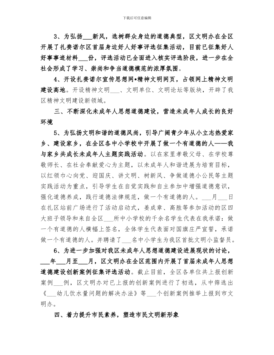 2024年文明办精神文明建设工作总结范文_第2页