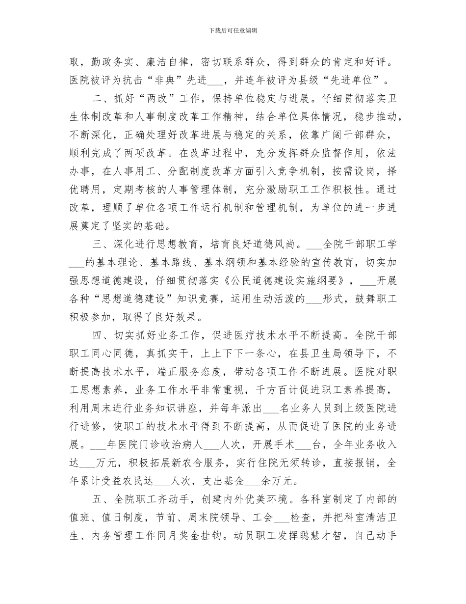 2024年文明单位创建工作总结范本_第2页
