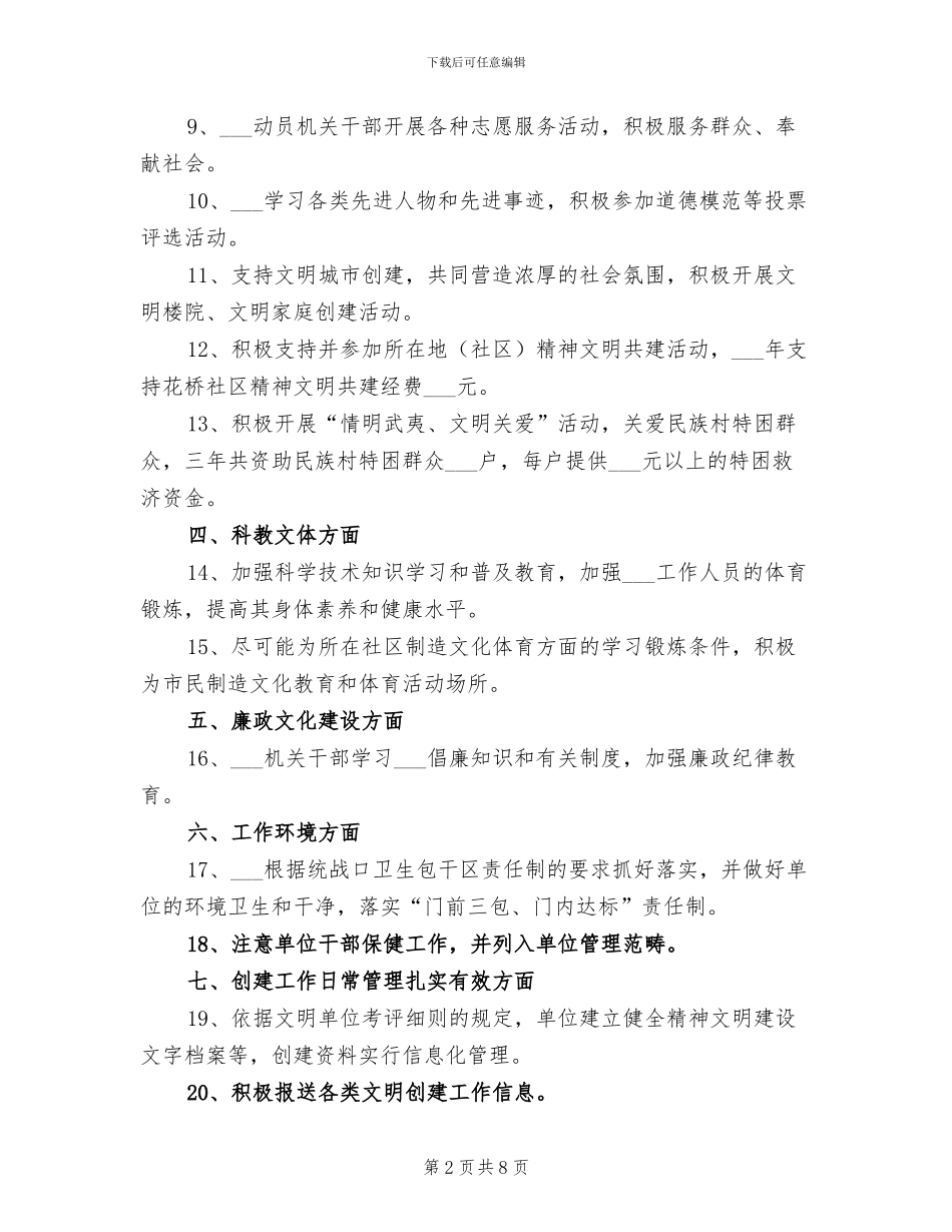 2024年文明单位创建年终总结_第2页