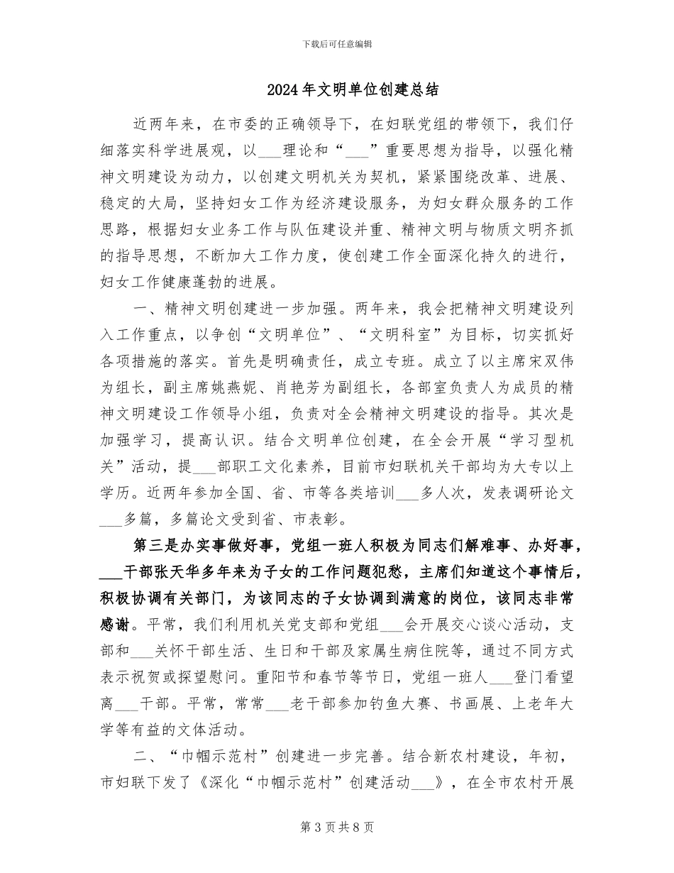 2024年文明单位创建年终总结_第3页
