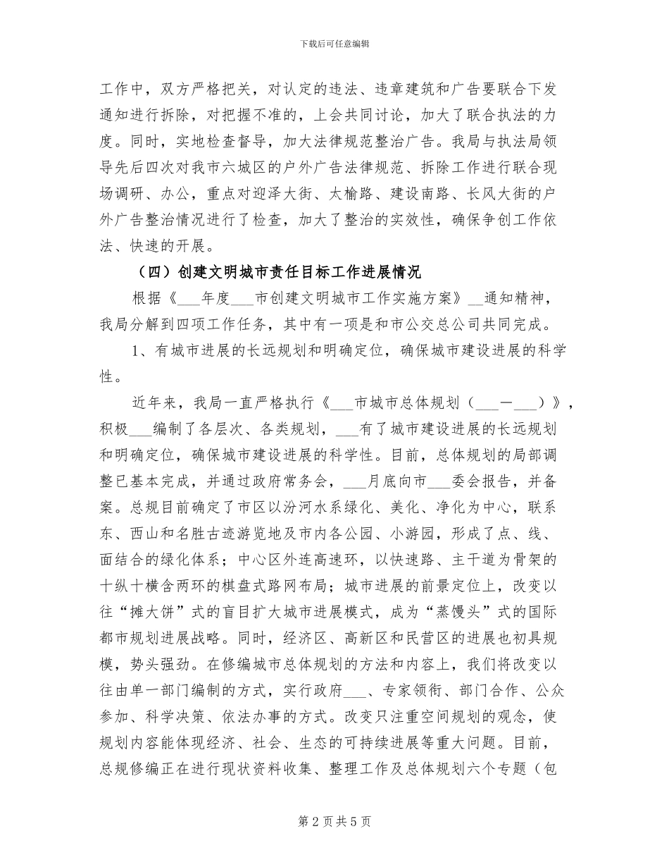 2024年文明城市创建阶段性工作总结_第2页