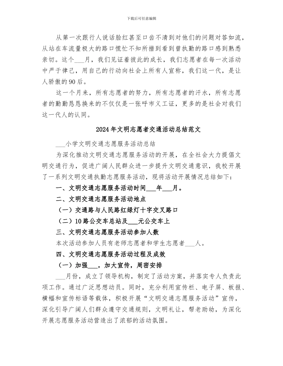 2024年文明志愿者交通活动总结_第3页