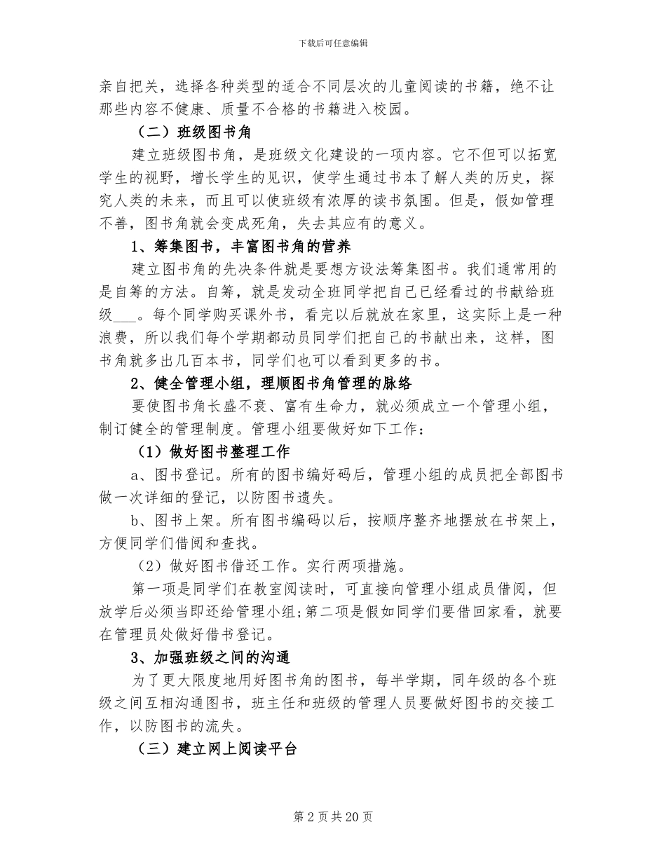 2024年文明校园年终总结汇报_第2页