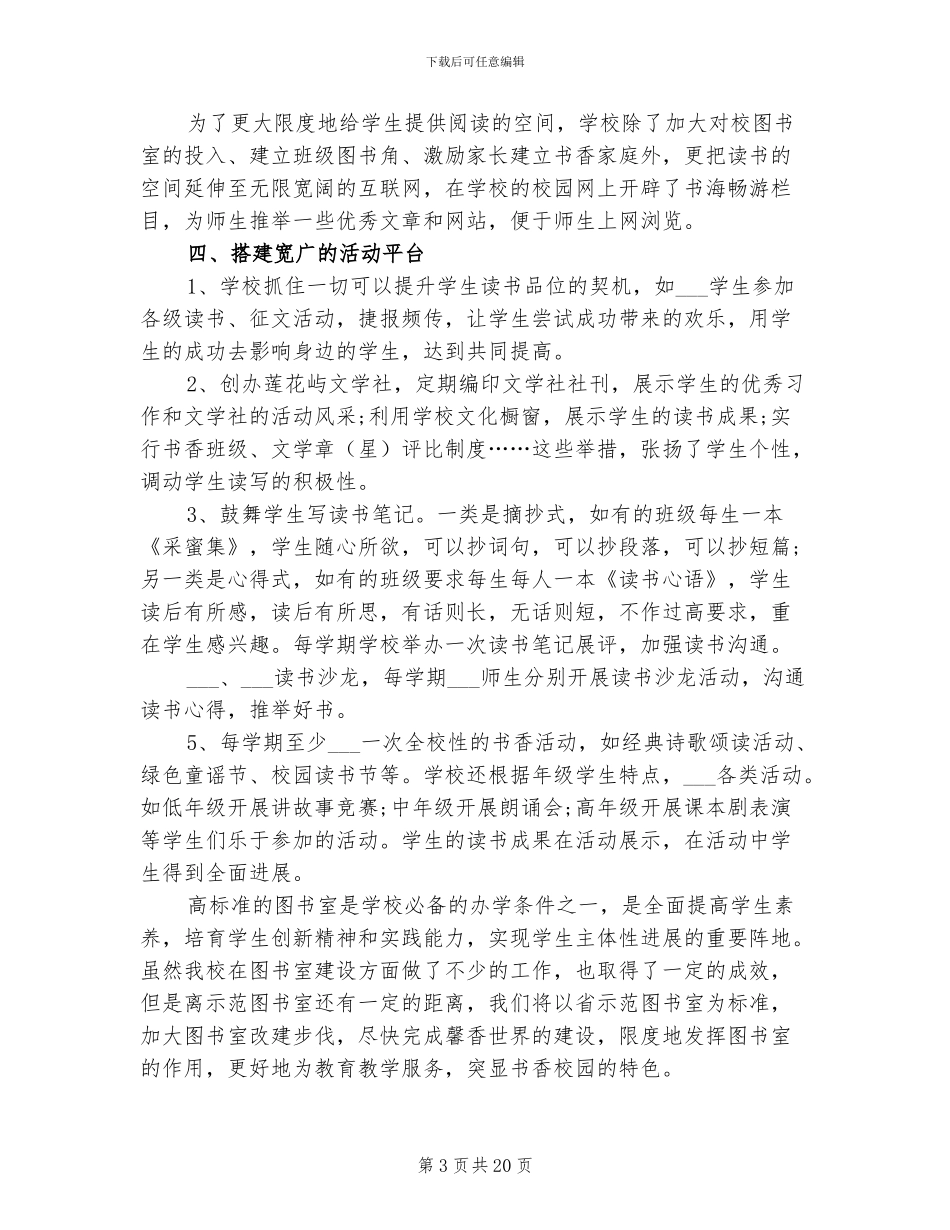 2024年文明校园年终总结汇报_第3页