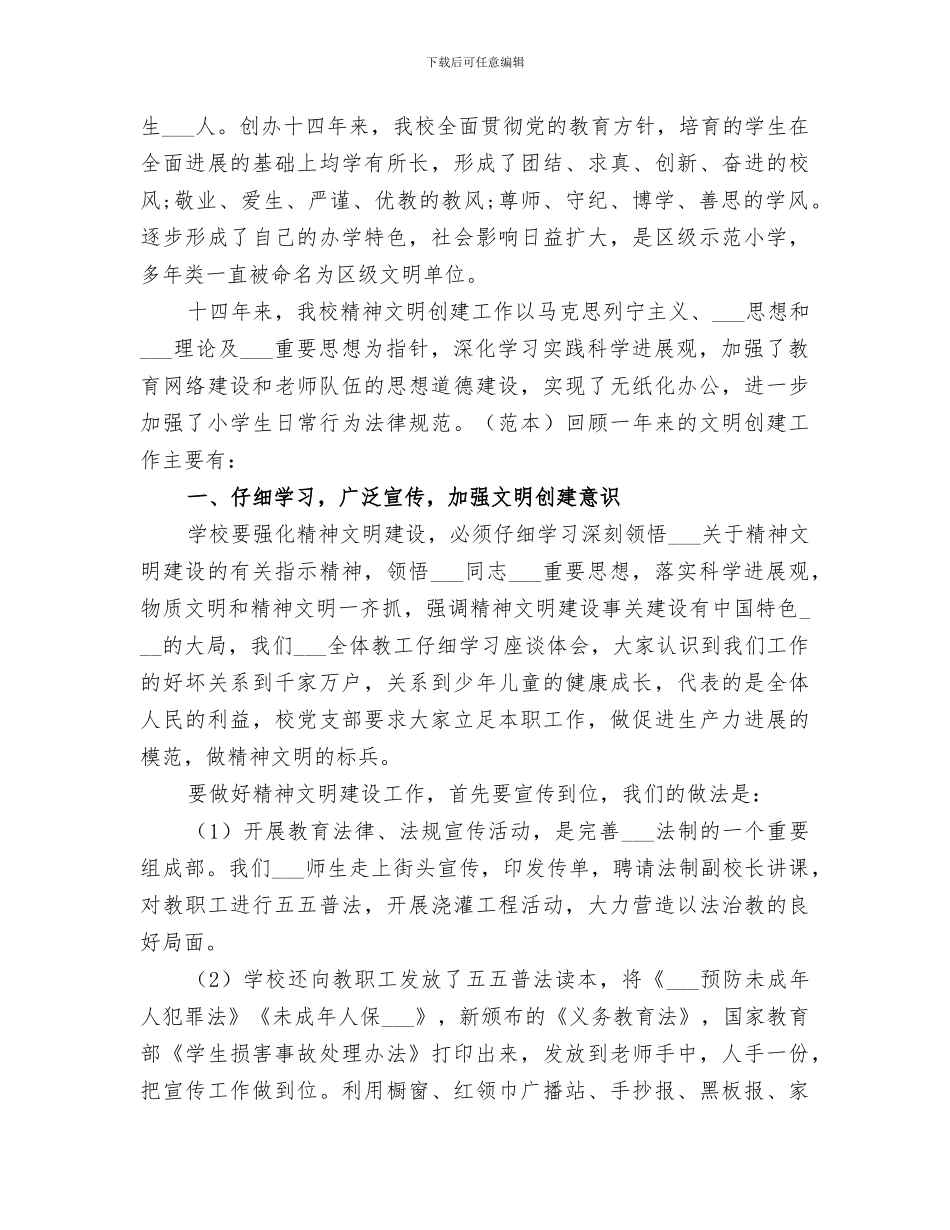 2024年文明校园活动总结范文_第2页