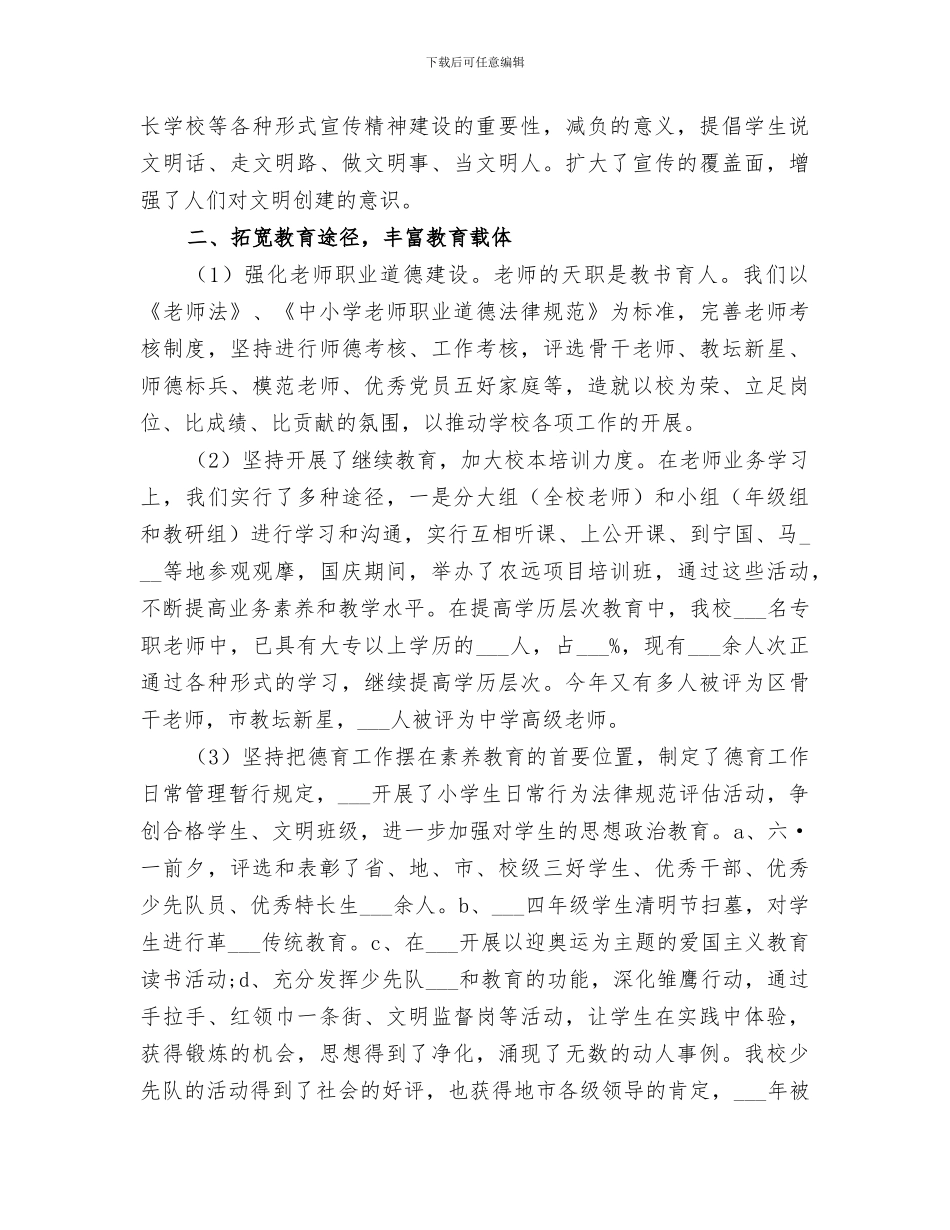 2024年文明校园活动总结范文_第3页