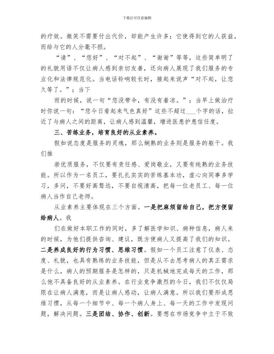 2024年文明礼仪服务培训活动总结范文_第2页