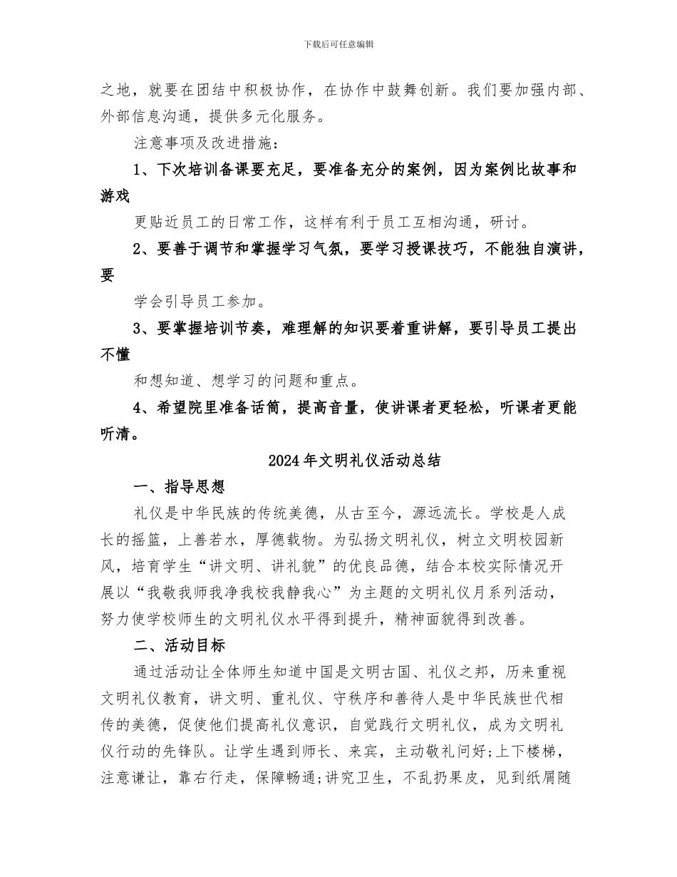 2024年文明礼仪服务培训活动总结范文_第3页