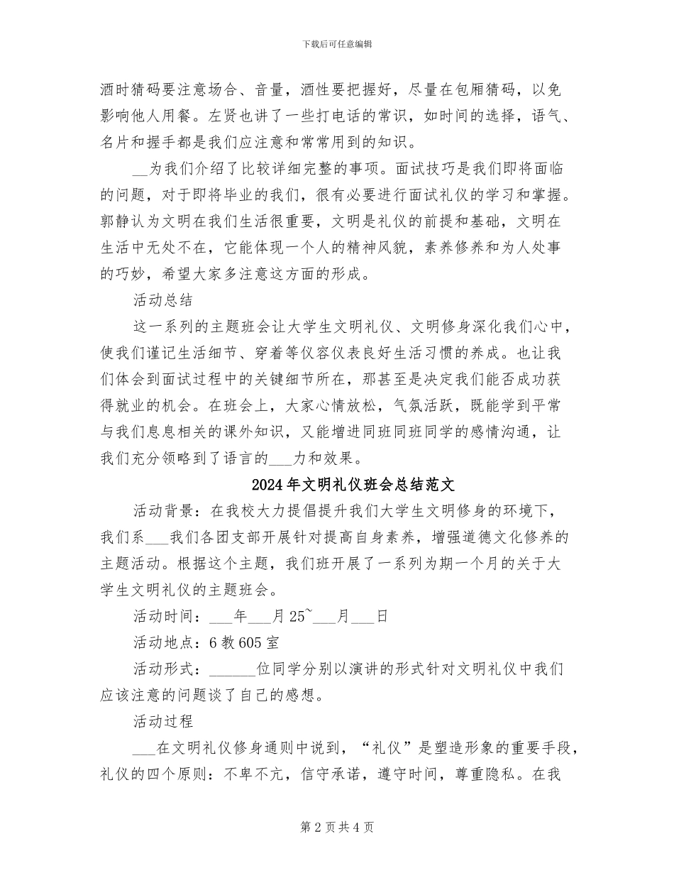 2024年文明礼仪班会总结_第2页