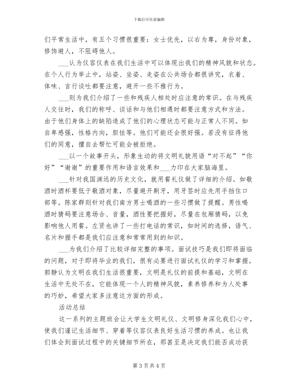 2024年文明礼仪班会总结_第3页