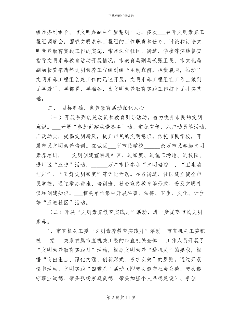 2024年文明素质工程组工作情况总结_第2页