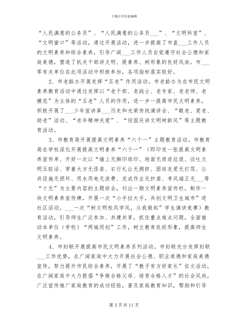 2024年文明素质工程组工作情况总结_第3页