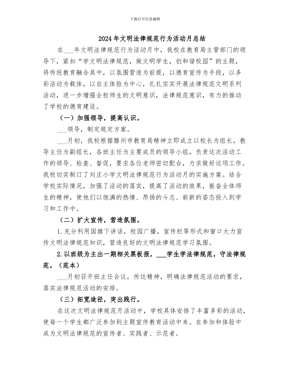 2024年文明规范服务工作质量检查总结范本_第2页