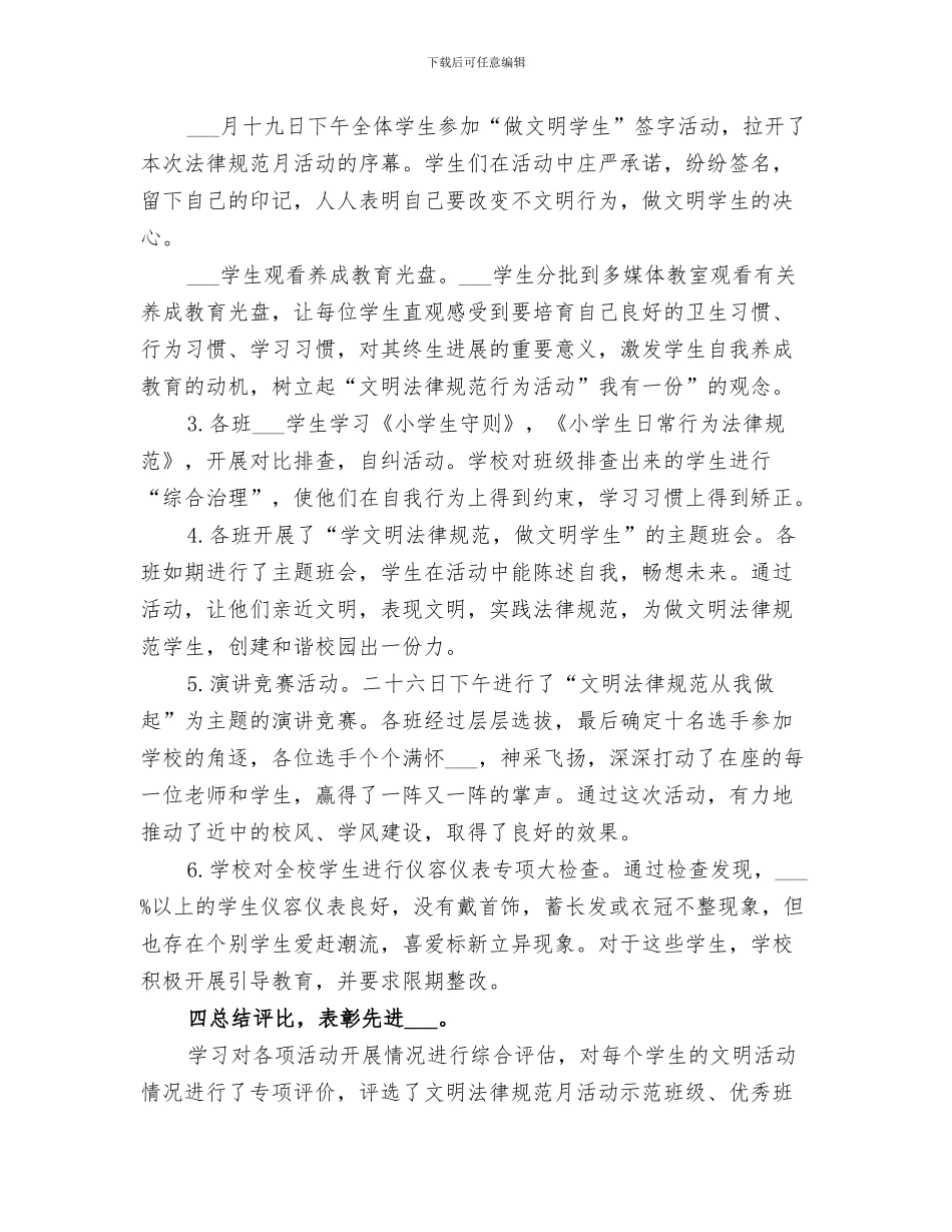 2024年文明规范服务工作质量检查总结范本_第3页