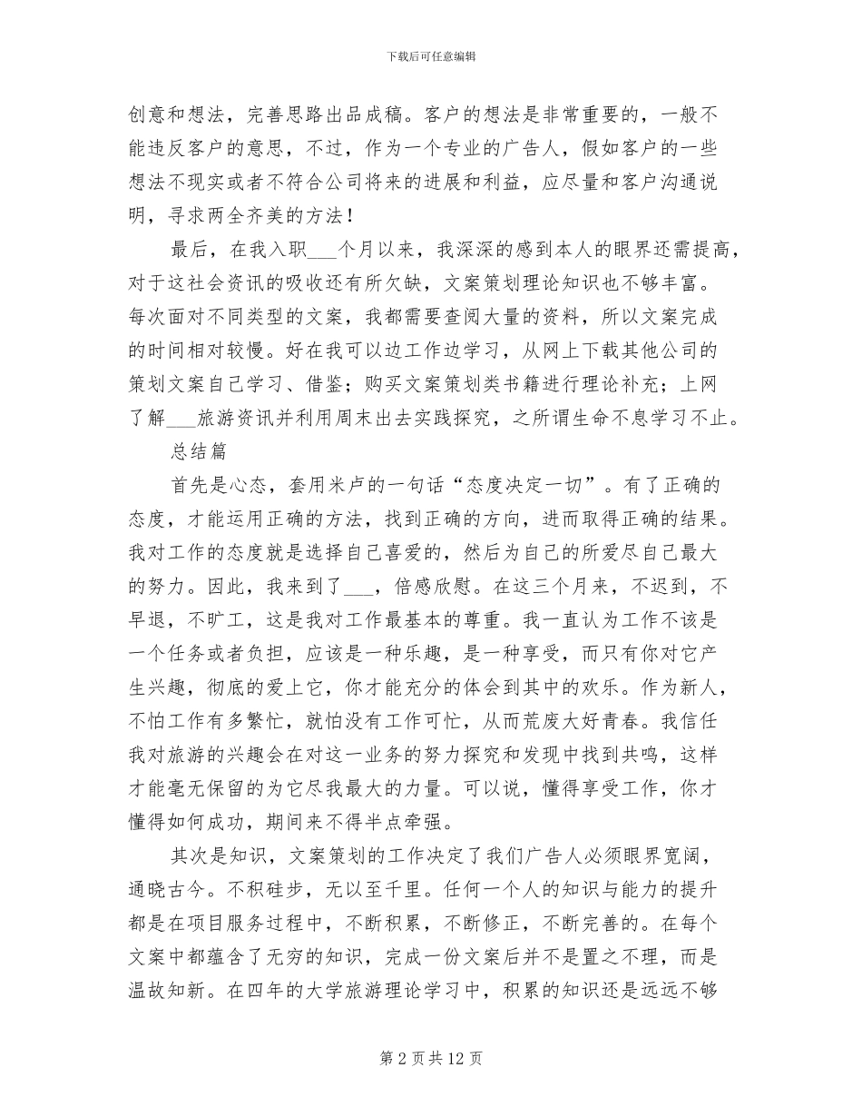 2024年文案月工作总结_第2页