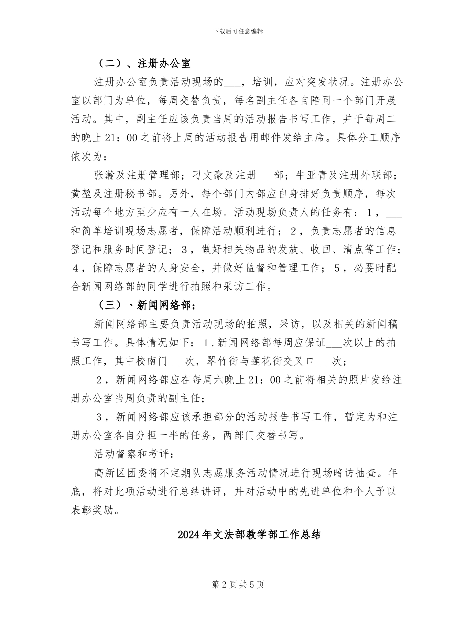 2024年文法自强社交通协管活动总结范本_第2页