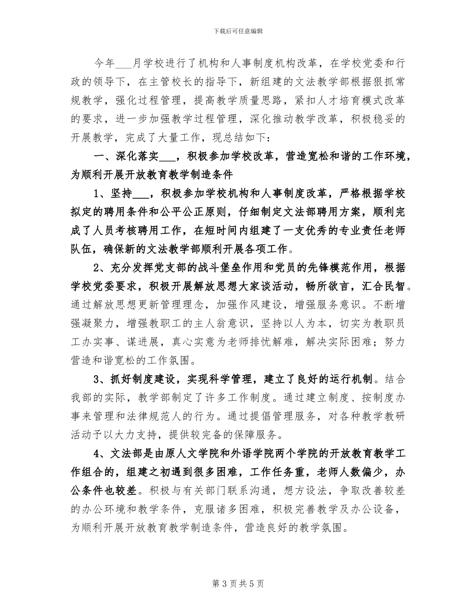 2024年文法自强社交通协管活动总结范本_第3页