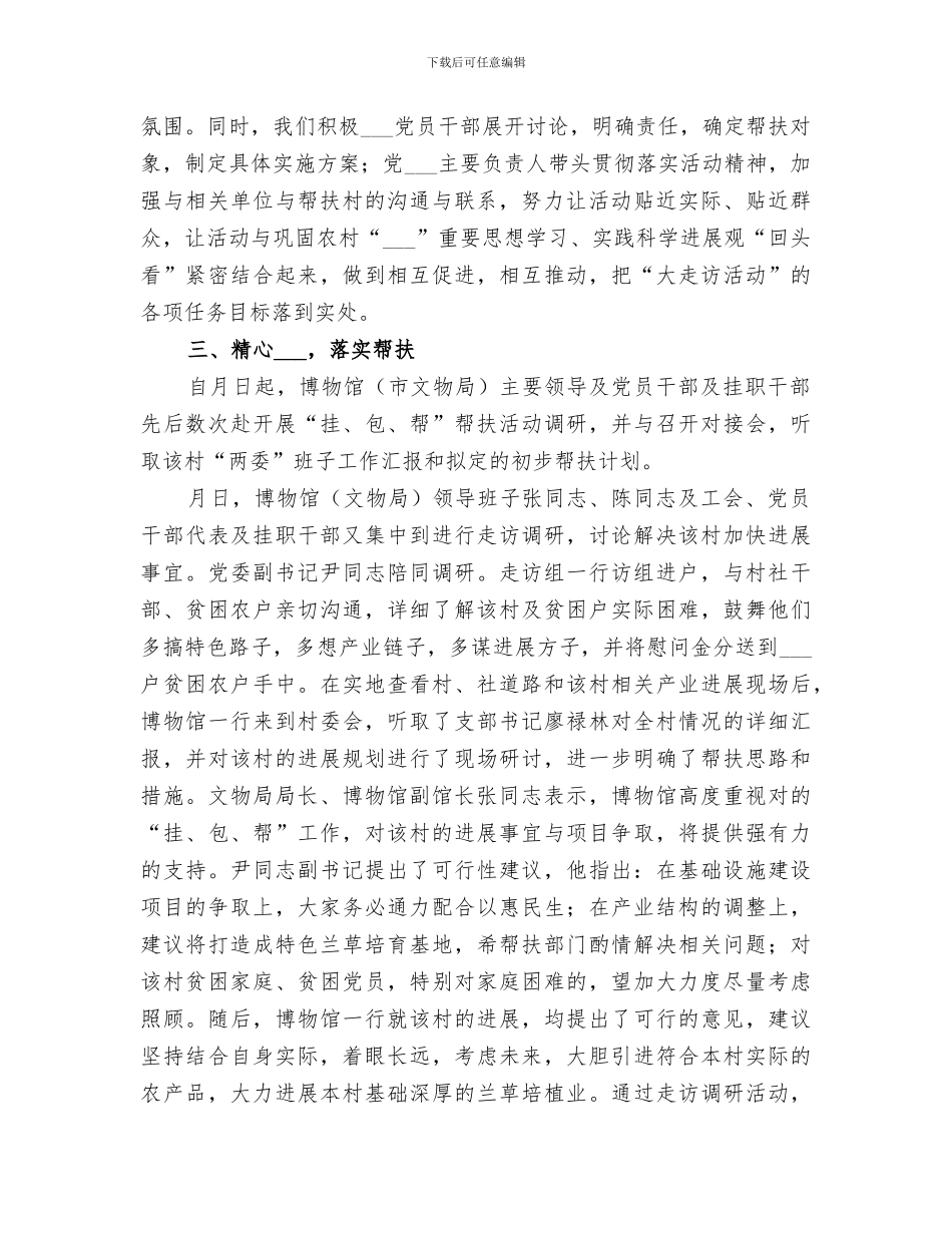 2024年文物局走访实践活动总结_第2页