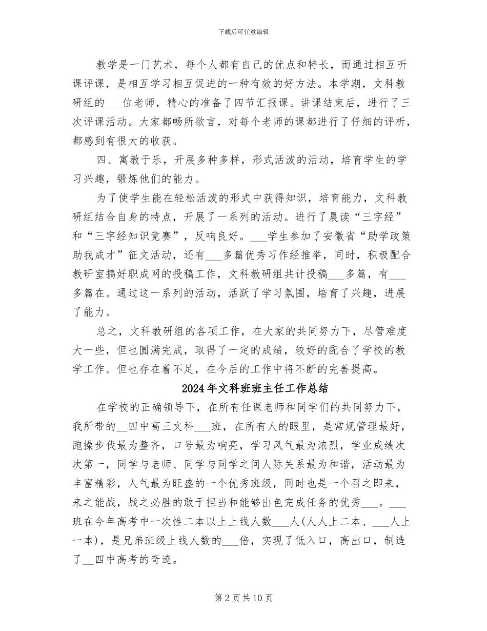 2024年文科教研组工作总结_第2页