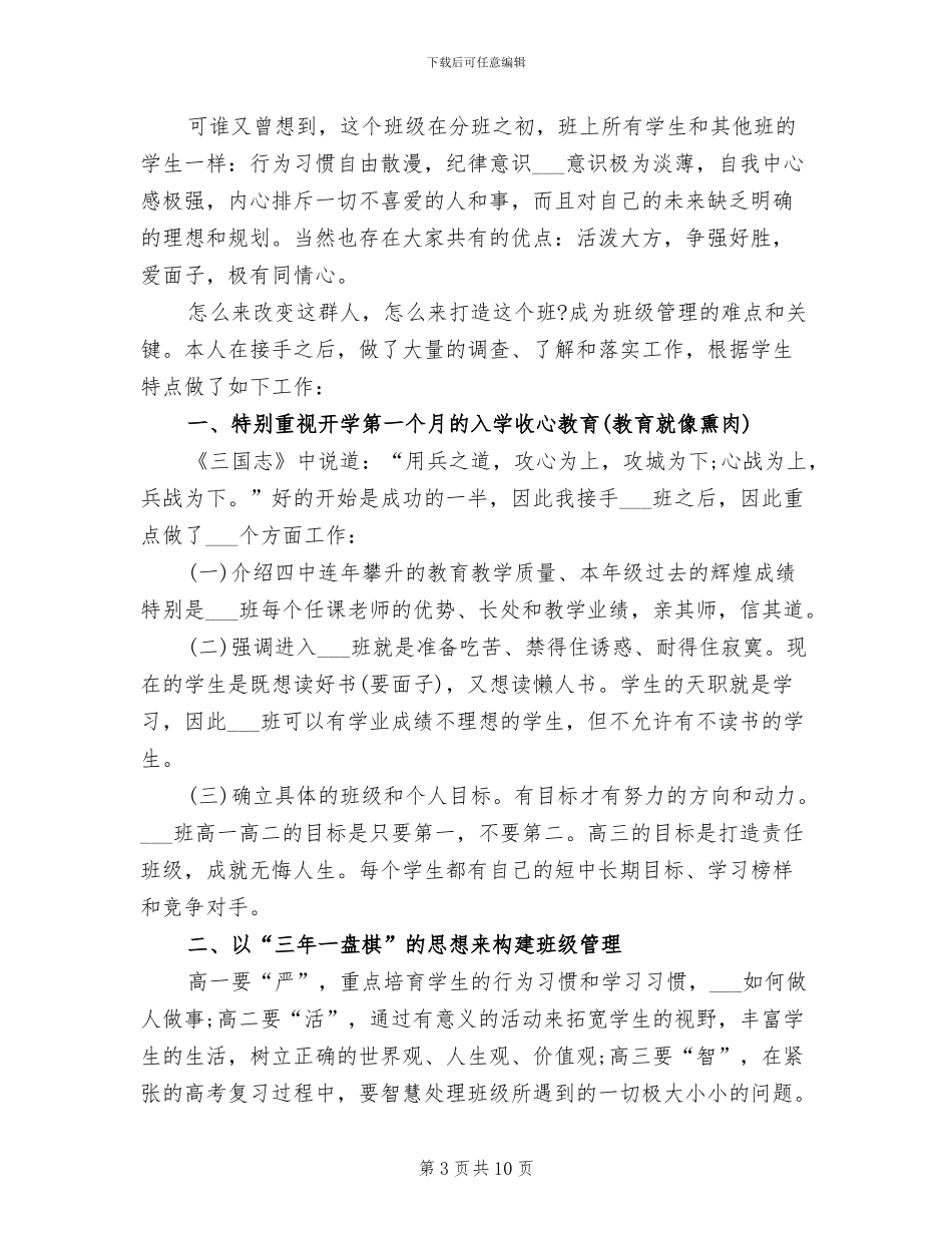 2024年文科教研组工作总结_第3页